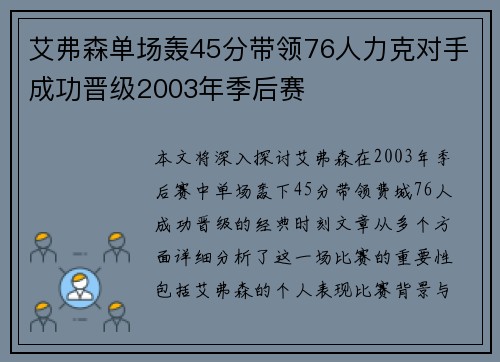 艾弗森单场轰45分带领76人力克对手成功晋级2003年季后赛 艾弗森单场轰45分带领76人力克对手成功晋级2003年季后赛